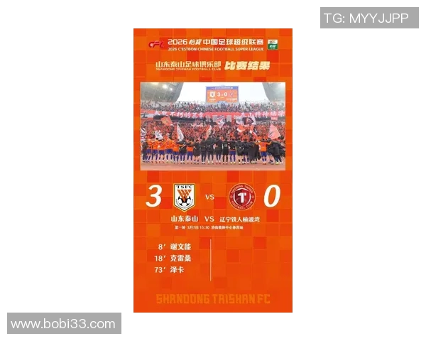 山东队迎战广州富力全力争胜力争积分榜上升之路